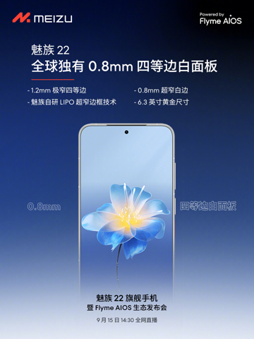 ''Король внешности'': подробности дизайна Meizu 22