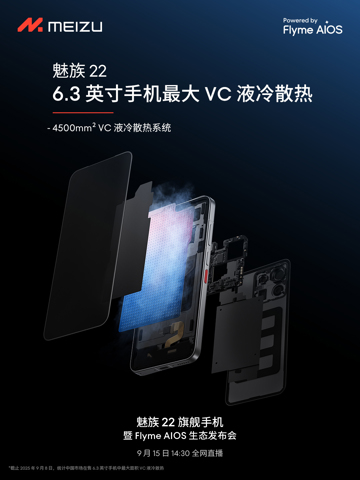 Самый плавный и стабильный в истории бренда: тизеры о начинке Meizu 22