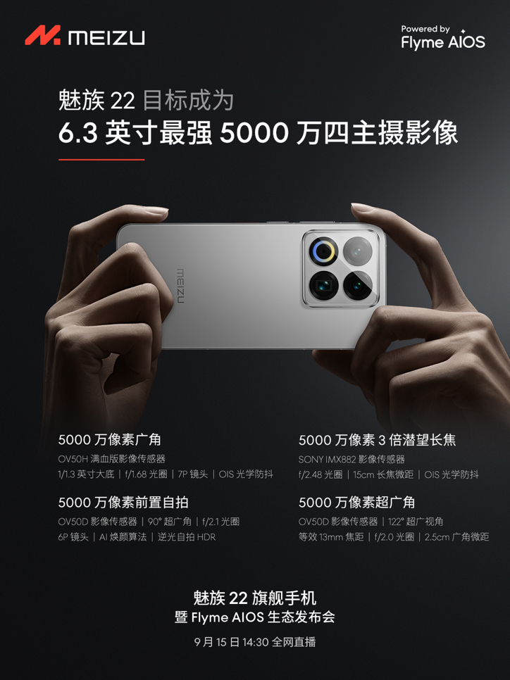 Все секреты камер Meizu 22 раскрыты производителем