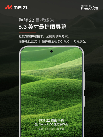 Все секреты экрана Meizu 22 раскрыты производителем