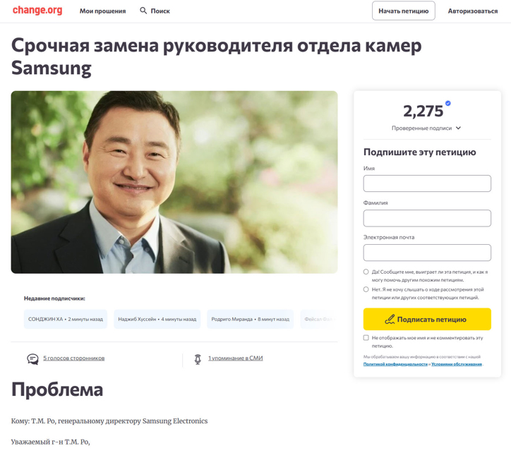 Фанаты требуют отставки главы отдела камер Samsung: петиция собирает подписи
