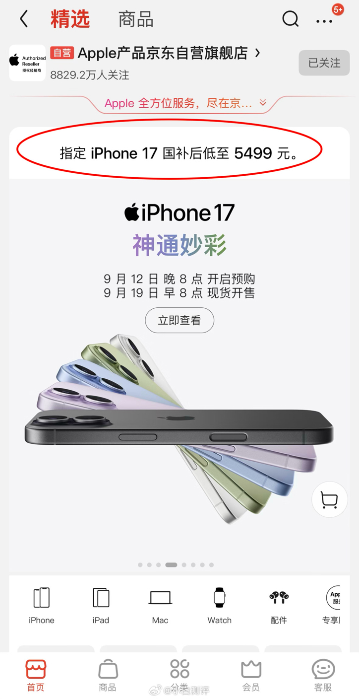 Новый iPhone 17 впервые получил субсидию на старте продаж в Китае