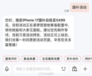 Новый iPhone 17 впервые получил субсидию на старте продаж в Китае