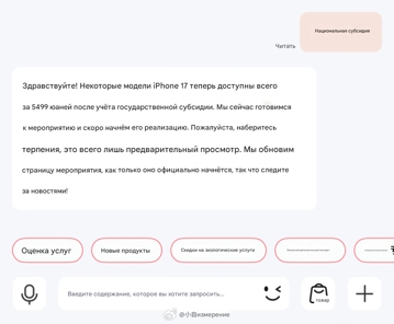 Новый iPhone 17 впервые получил субсидию на старте продаж в Китае