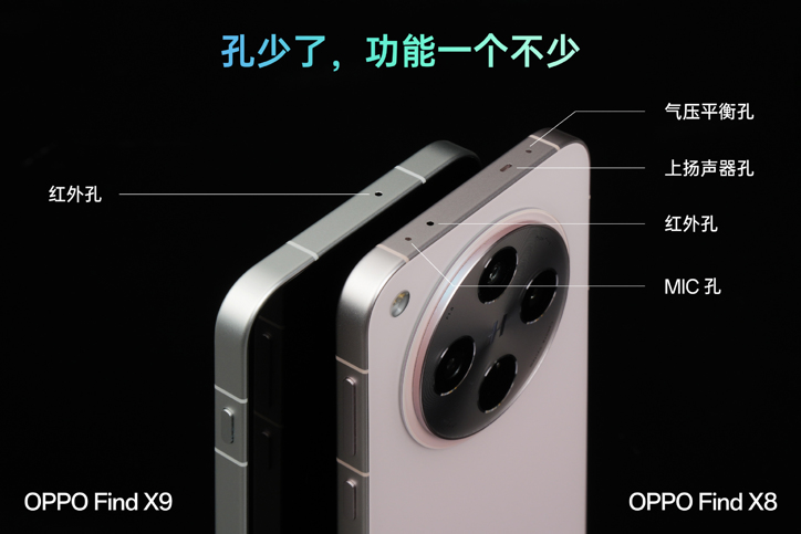 Пользователей смущают дырки: OPPO упростила верхнюю грань Find X9
