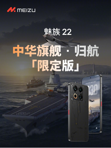 Анонс Meizu 22