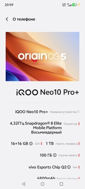 Обзор iQOO Neo 10 Pro+: пластиковая элита