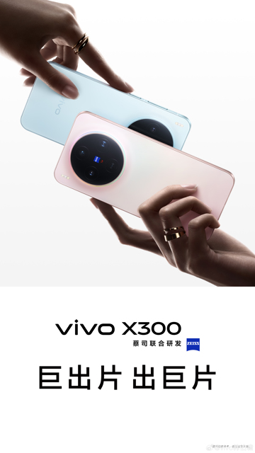 Vivo добровольно раскрыла дизайн X300 и X300 Pro за месяц до анонса