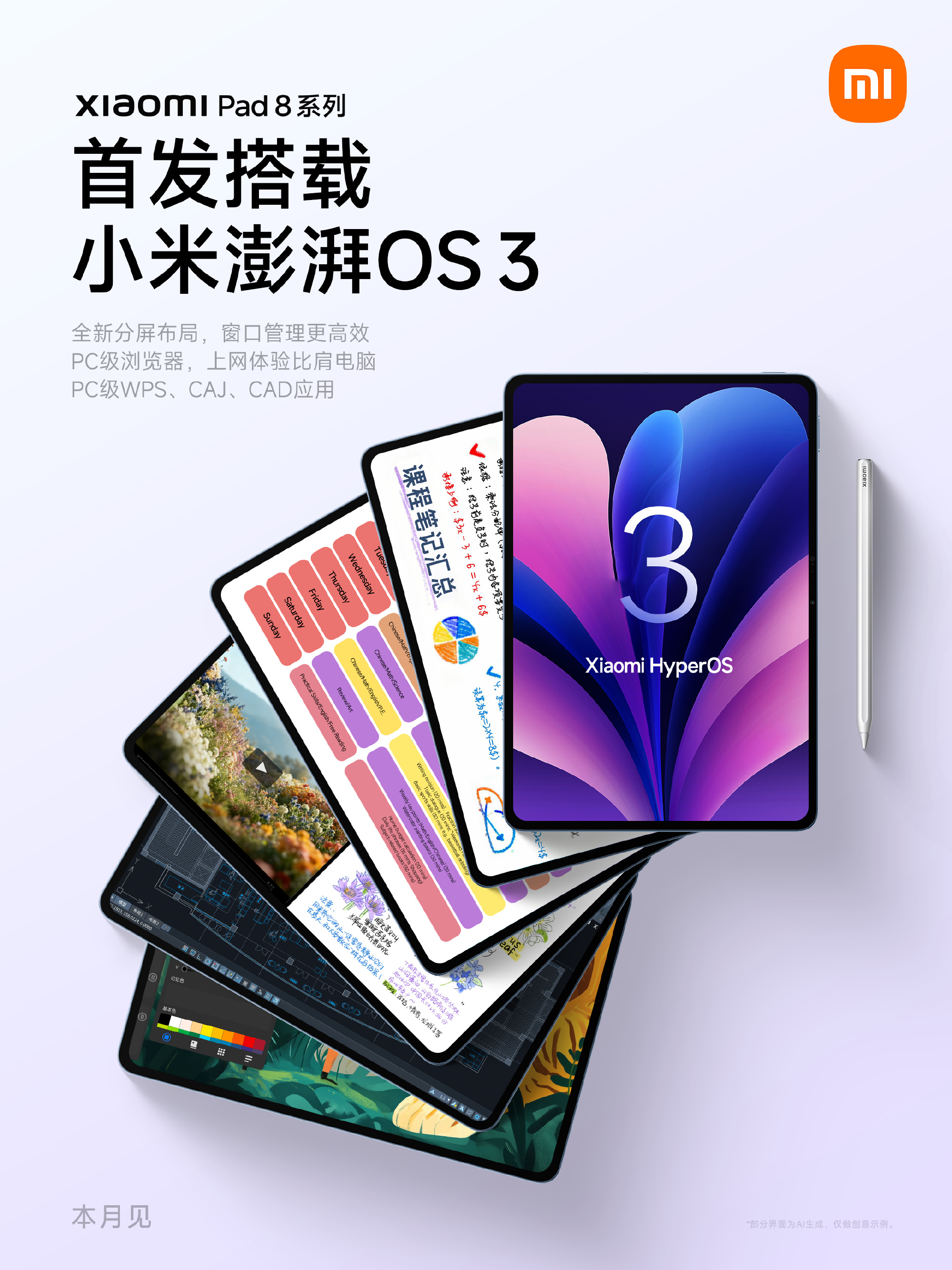 Xiaomi Pad 8 Pro официально заявлен самый мощный чип на сегодняшний день