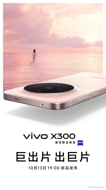 Vivo X300 и не только: компания объявила дату большой презентации