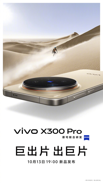 Vivo X300 и не только: компания объявила дату большой презентации