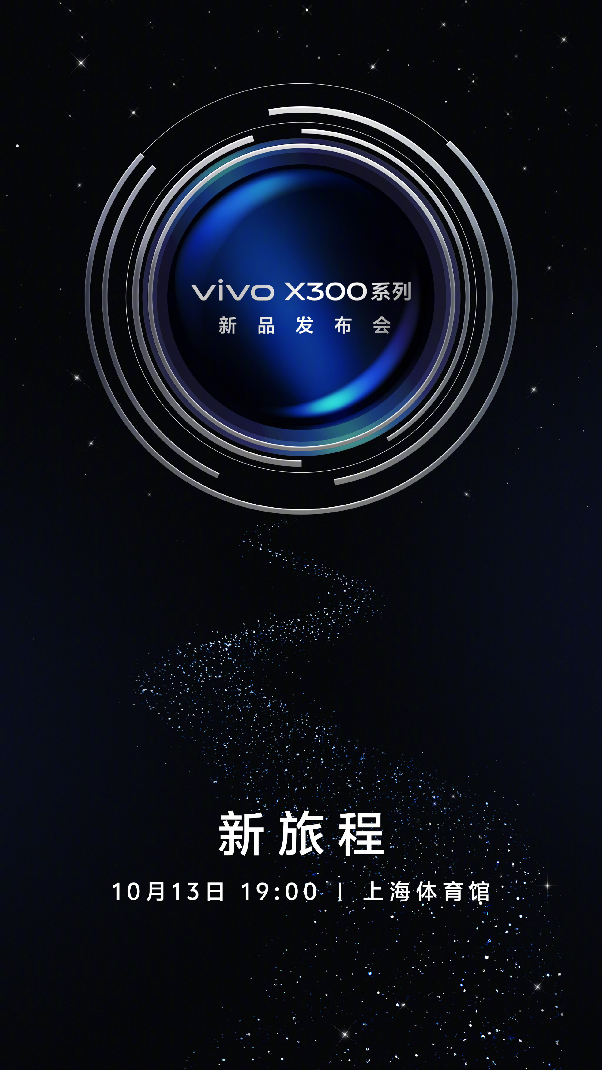 Vivo X300 и не только: компания объявила дату большой презентации