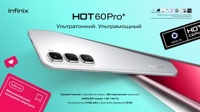 Infinix HOT 60 Pro и 60 Pro+ прибыли в Россию: цены