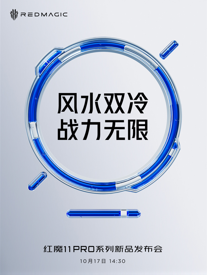 Red Magic 11 Pro станут первыми в мире с двумя видами охлаждения: дата анонса