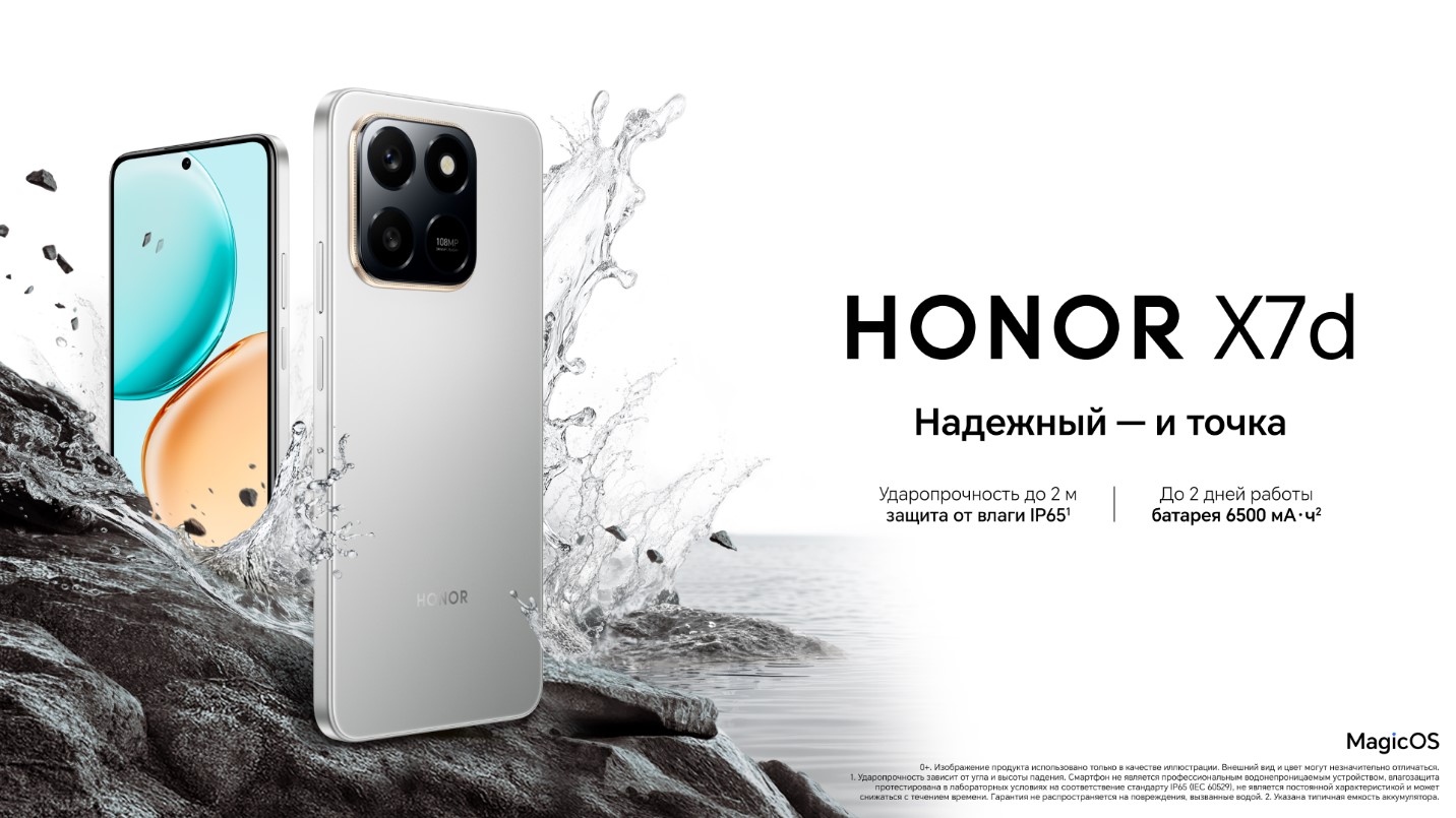 Старт продаж Honor X7d в России: цены, бонусы и подарки