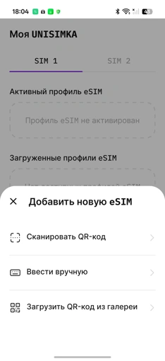 Адаптер eSIM: как купить, подключить eSIM на iPhone и китайский Android-смартфон