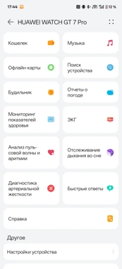 Обзор HUAWEI WATCH GT 7 Pro: смарт-часы для тех, кто следит за собой