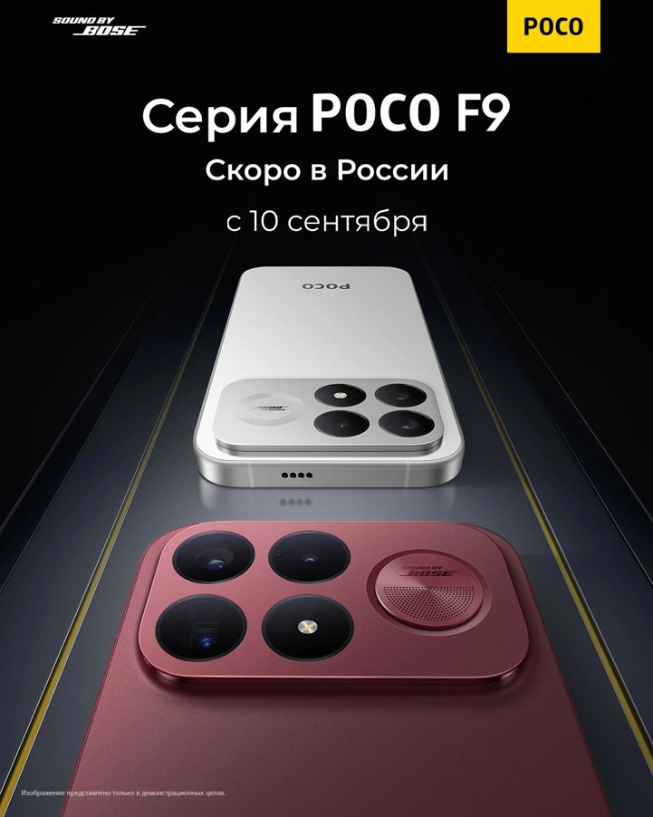 Официально: POCO F9 Pro и F9 Ultra приедут в Россию на следующей неделе