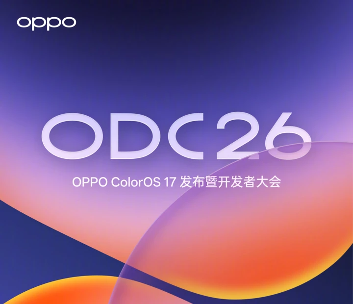 OPPO приглашает на конференцию ODC 2026