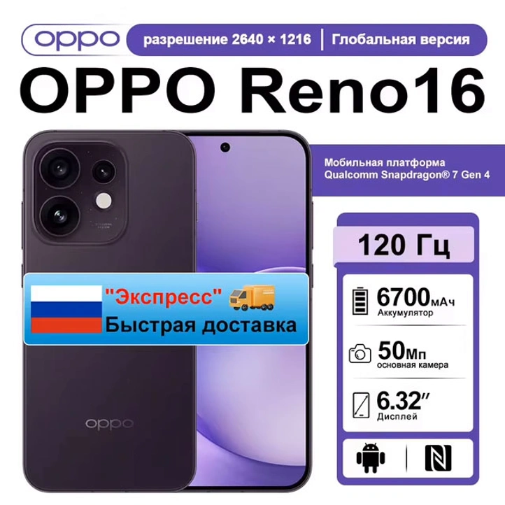 Компактный OPPO Reno 16 по временной скидке на AliExpress