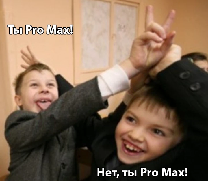Битва Pro Max-ов: образ грядущих флагманов сентября