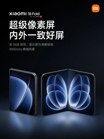 Подробности экранов Xiaomi 18 Fold: флагманская яркость и никакого PenTile