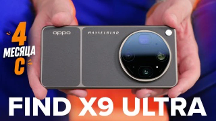 4 месяца с OPPO Find X9 Ultra после OnePlus 15: всё еще топ?