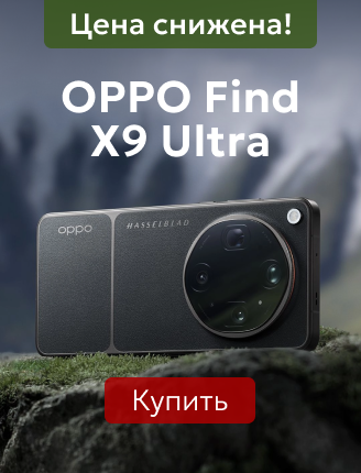 OPPO Find X9 Ultra: цена снижена