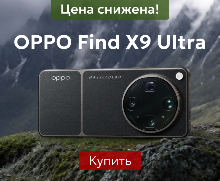 OPPO Find X9 Ultra: цена снижена