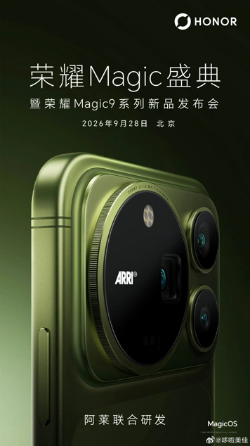 Honor Magic9 Pro Max получит батарею на 8800 мАч, крупнейшую в своём классе