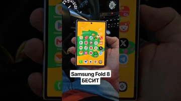 Почему Samsung Fold 8 бесит в машине #samsung #fold8 #lexus #смартфон