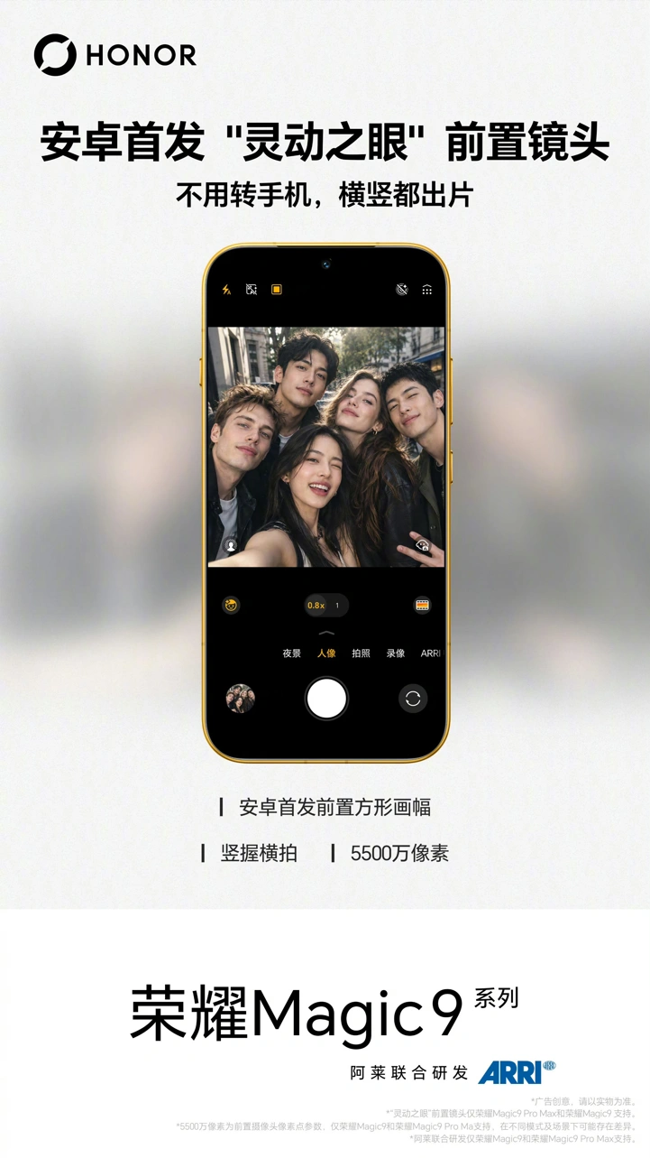 Honor Magic 9 получит первую на Android квадратную фронталку