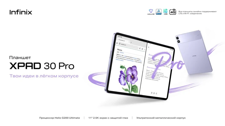 Старт продаж Infinix XPAD 30 Pro в России: цены
