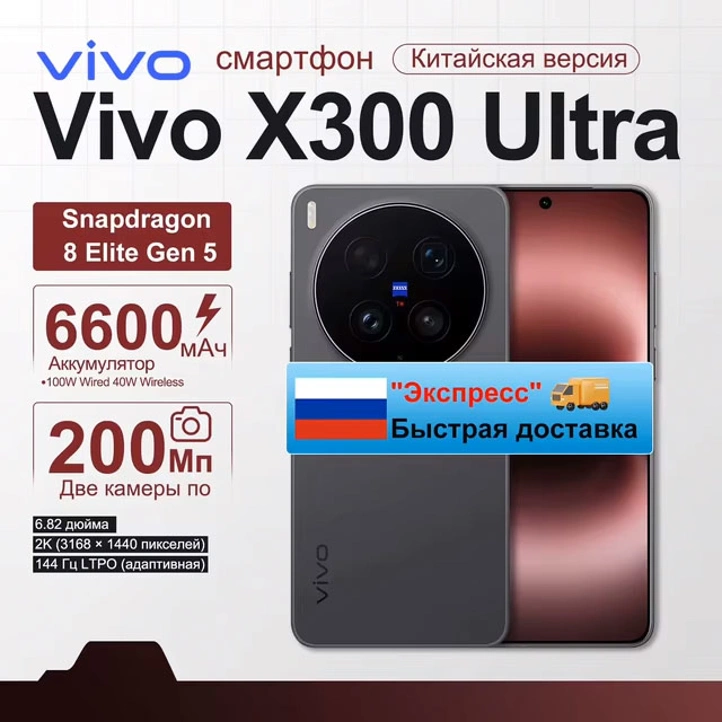 Vivo X300 Ultra доступен дешевле OPPO Reno 16 Pro