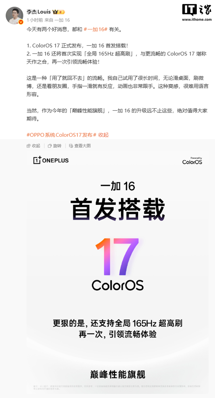OnePlus 16 официально получит глобальные 165 Гц