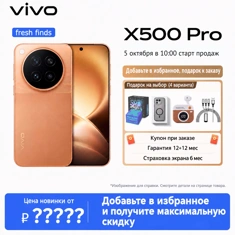 Ростест-версии Vivo X500, X500 Pro и X500 Pro Max уже готовы: сроки запуска