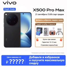Ростест-версии Vivo X500, X500 Pro и X500 Pro Max уже готовы: сроки запуска
