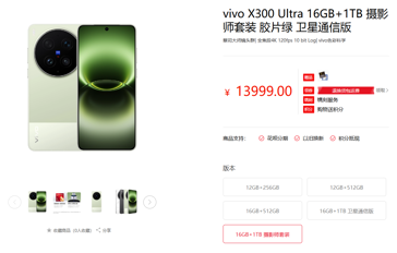 Vivo заметно повысила цены на X300 Ultra в Китае