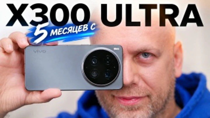 5 месяцев с vivo X300 Ultra. Вот что должен исправить X500 Pro Max