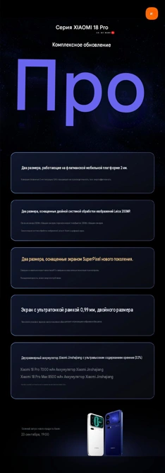 Xiaomi раскрыла ключевые характеристики Xiaomi 18 Pro и 18 Pro Max