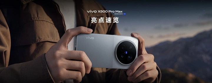 Анонс Vivo X500 Pro и X500 Pro Max – скромные улучшения и нескромные цены