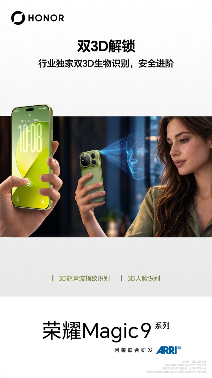 Honor Magic 9 Pro Max получит 3D-разблокировку по лицу