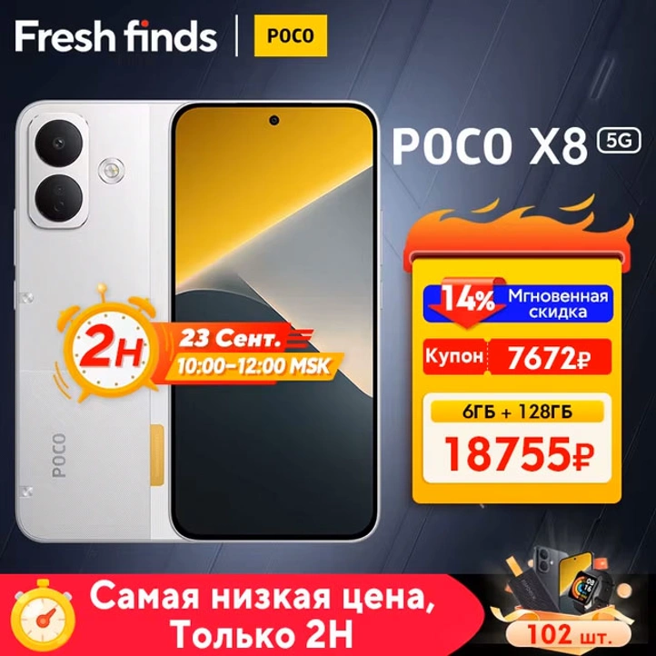 Премьера POCO X8 на AliExpress: особенности и приветственная скидка