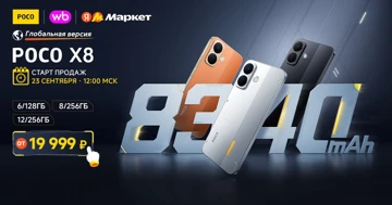 Старт продаж POCO X8 в России: цены