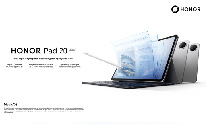 Стали известны цены Honor Pad 20 и Pad 20 Pro в России