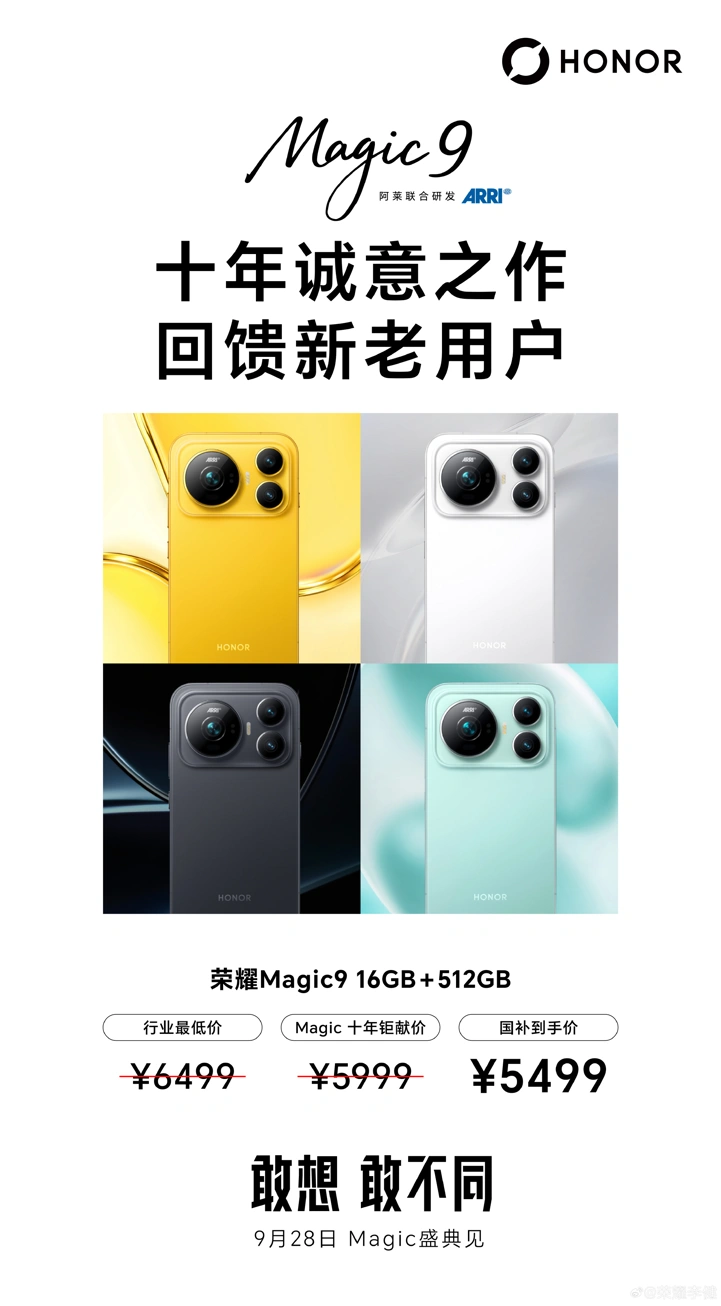 Honor объявила цену Honor Magic 9 до презентации