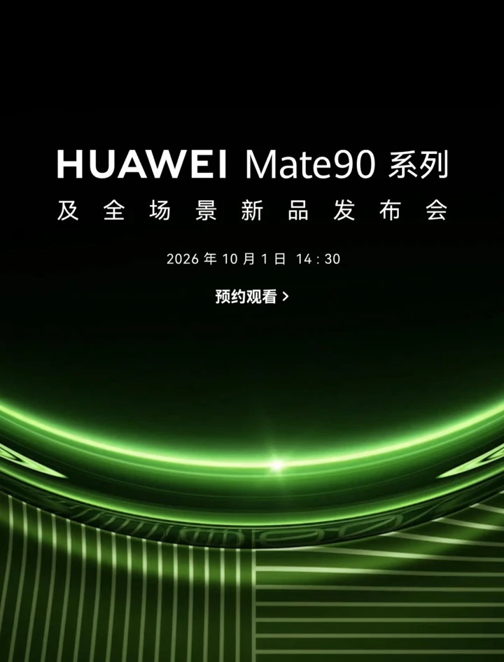 Huawei назначила дату анонса Mate 90 и тут же отменила его
