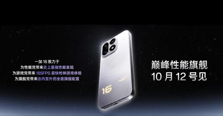Мощь OnePlus 16 раскрыли на презентации