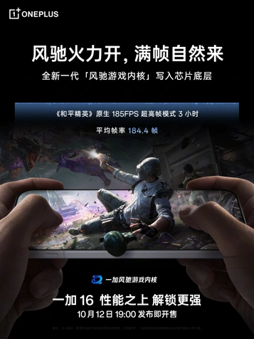 OnePlus 16 поставил новый рекорд AnTuTu