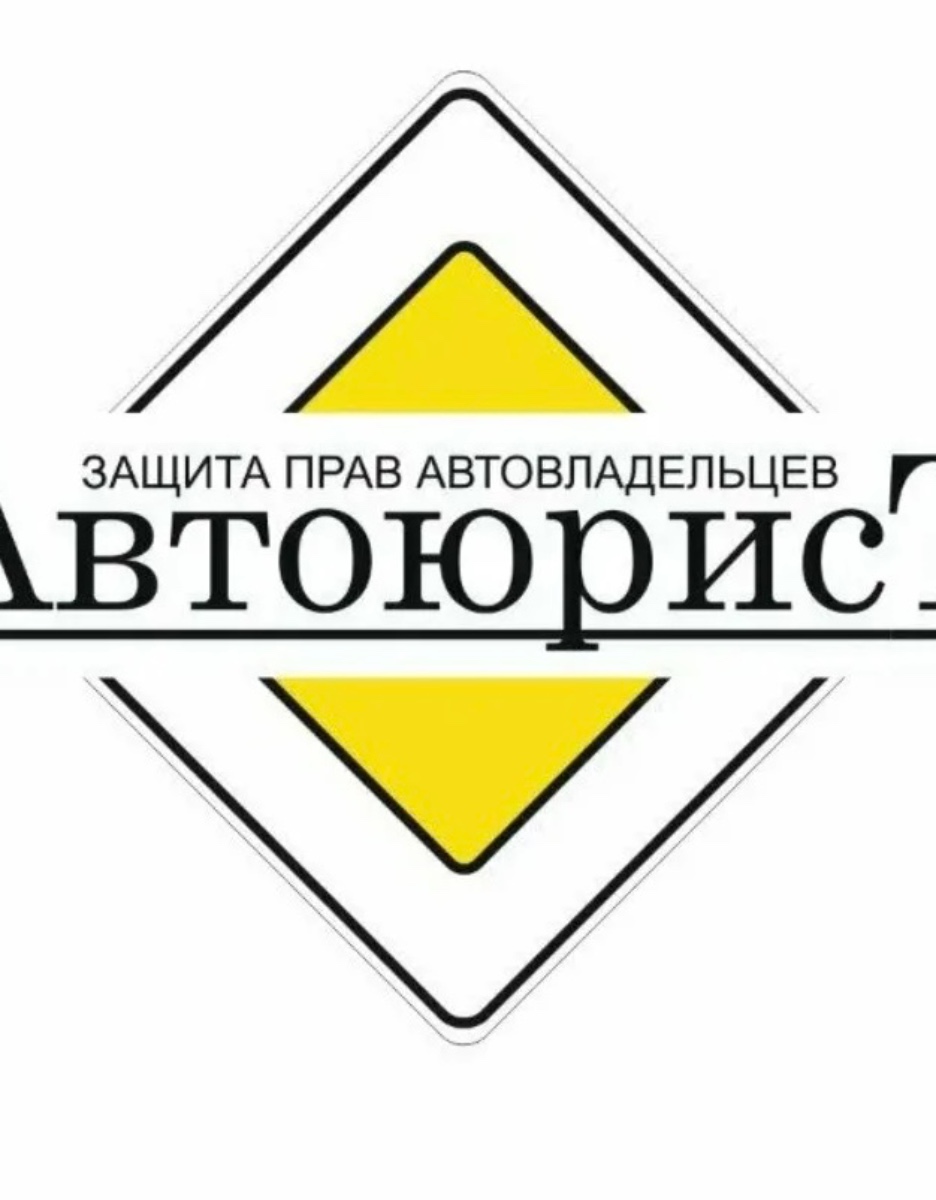 Консультация и помощь Автовладельцам